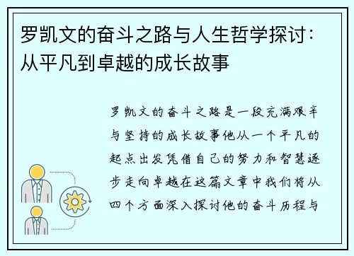 罗凯文的奋斗之路与人生哲学探讨：从平凡到卓越的成长故事
